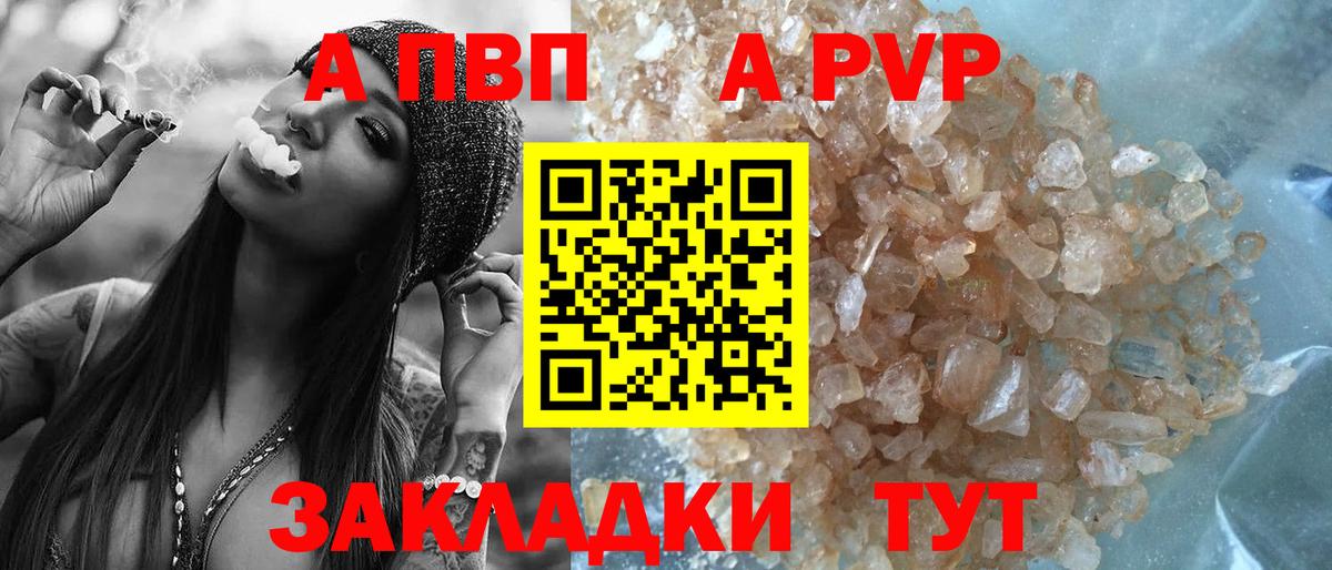APVP Соль  Вход с VPN  Alpha-PVP СК КРИС  Орёл  APVP VHQ 
