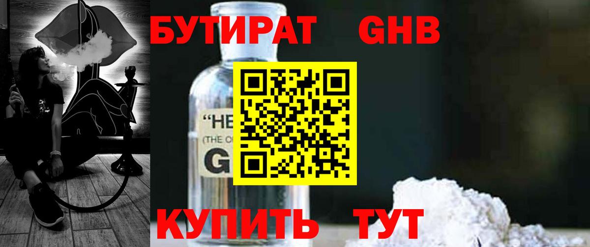 Бутират 99% Орёл