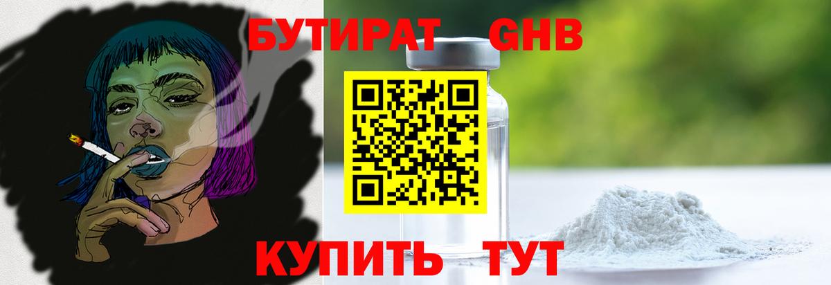 Бутират  БУТИРАТ буратино  Вход с VPN  Орёл 