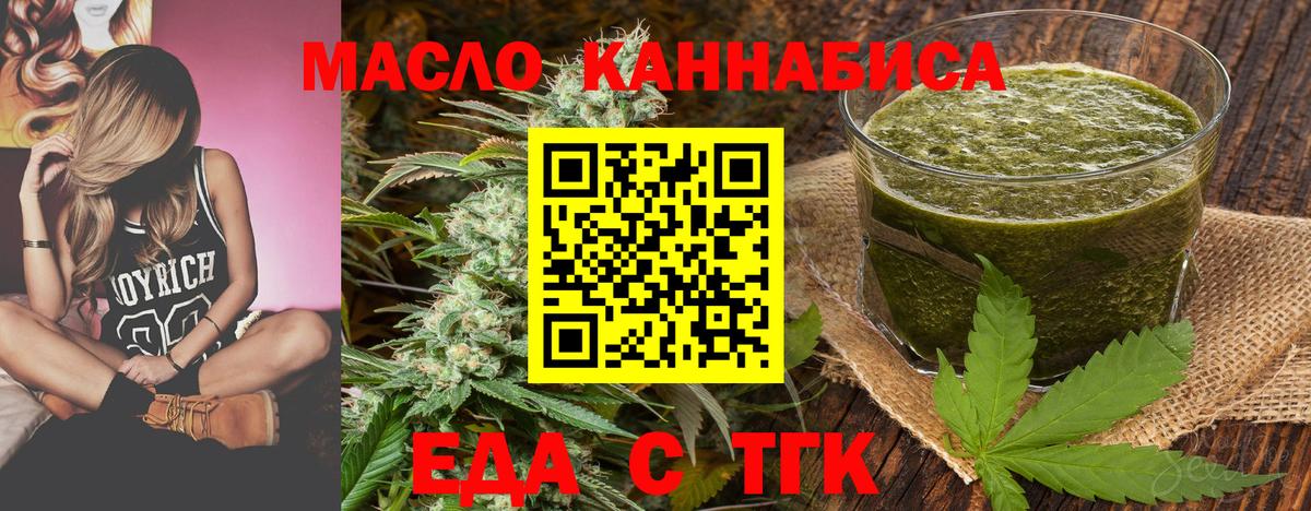 Еда ТГК конопля  Вход с VPN  Орёл 