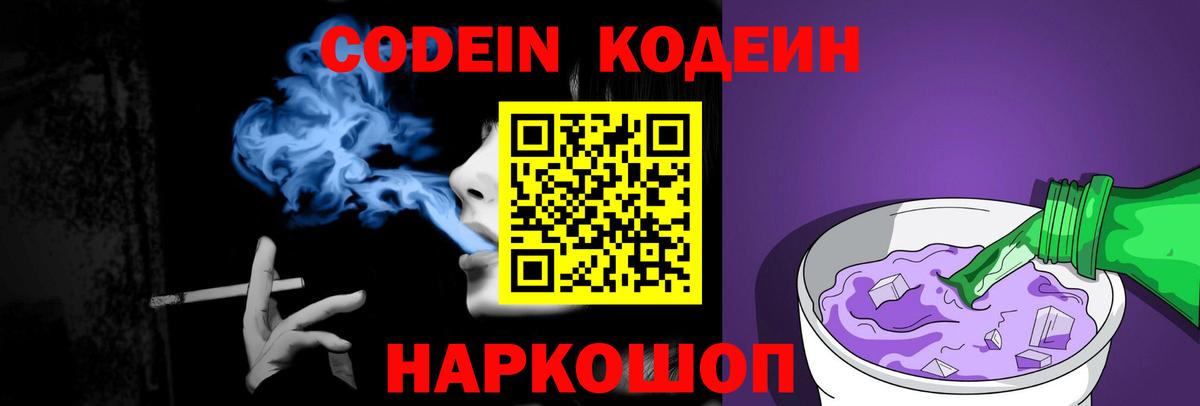 Орёл  Codein Purple Drank  Codein напиток Lean (лин)  Вход с VPN 