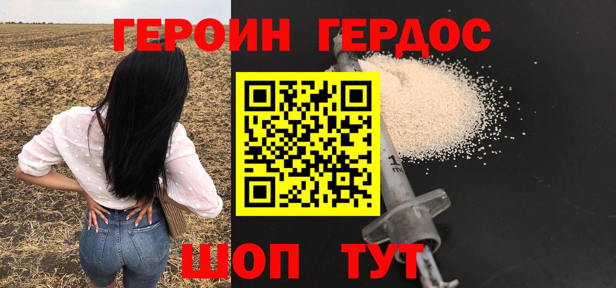 Героин герыч  Вход с VPN  Орёл 