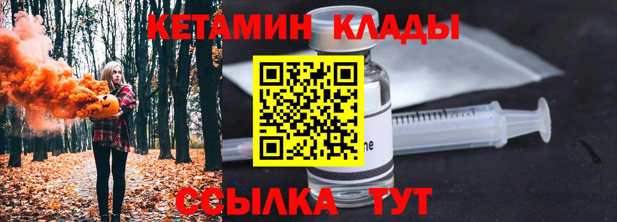 КЕТАМИН VHQ  Вход с VPN  Орёл 